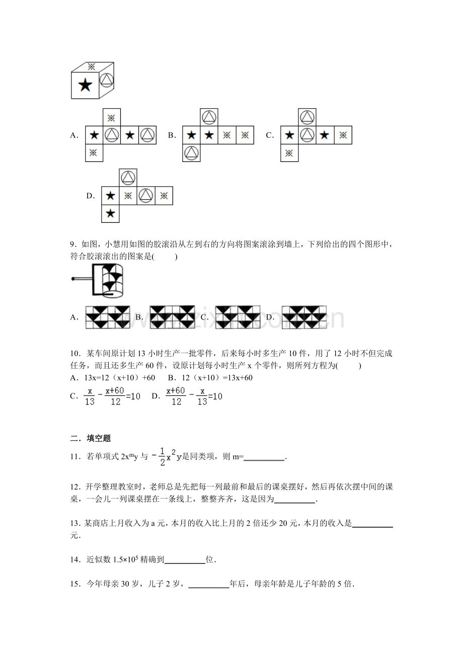 江苏省南通一中2015-2016学年七年级数学上册期末检测考试题.doc_第2页