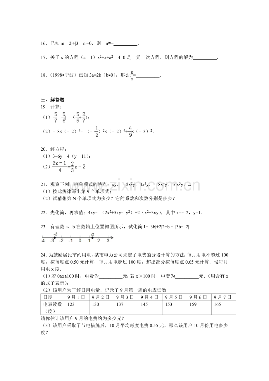 江苏省南通一中2015-2016学年七年级数学上册期末检测考试题.doc_第3页