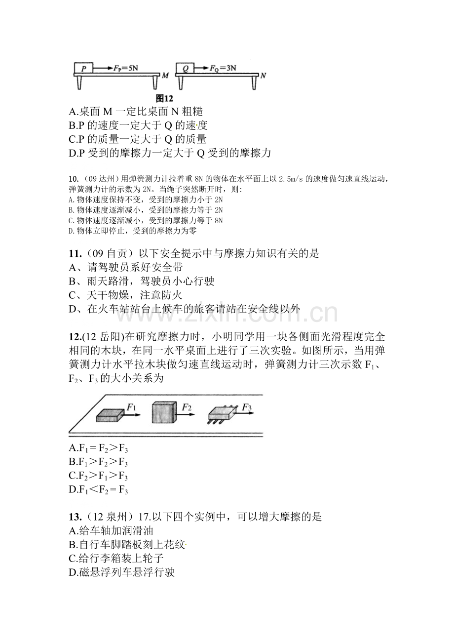 摩擦力课堂检测2.doc_第3页