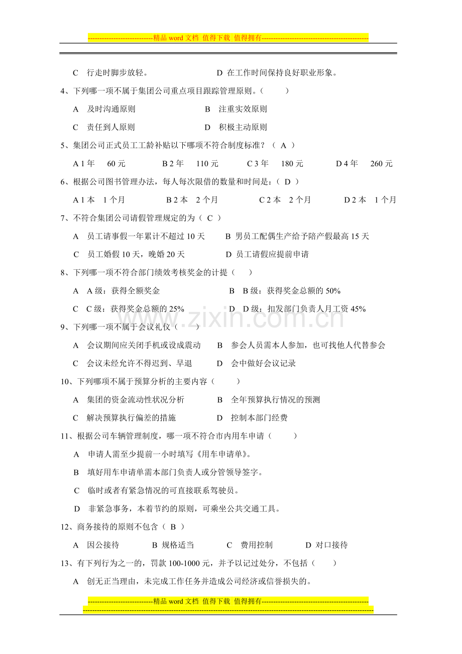 2012制度考试题.doc_第2页