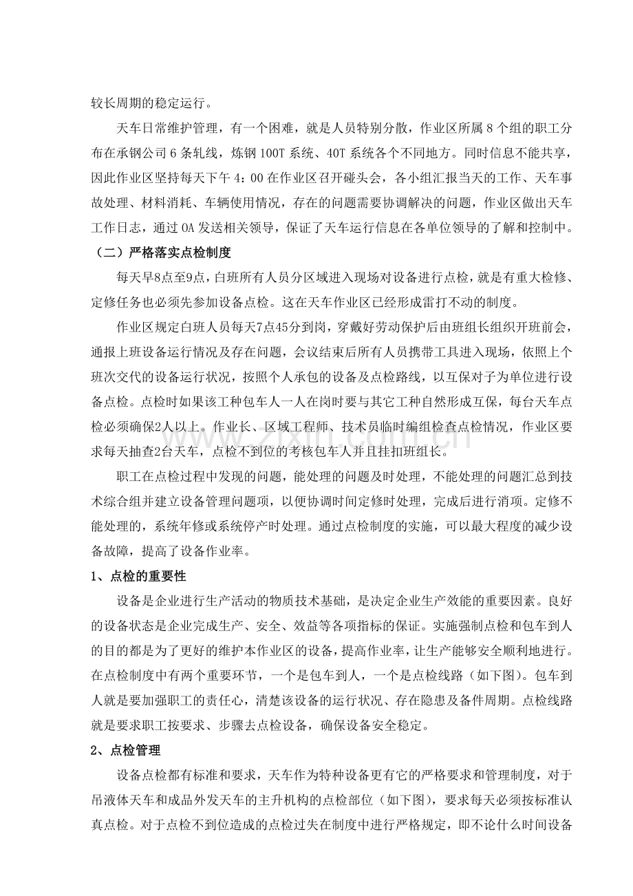 浅谈如何做好特种设备的维护管理工作.doc_第2页