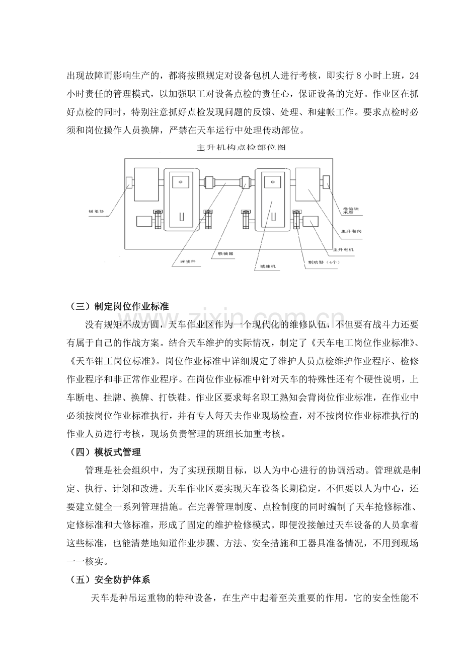 浅谈如何做好特种设备的维护管理工作.doc_第3页