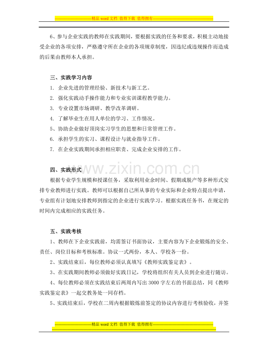 矿山机电专业教师到企业实践制度档(1).doc_第2页