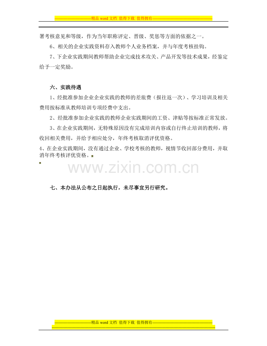 矿山机电专业教师到企业实践制度档(1).doc_第3页