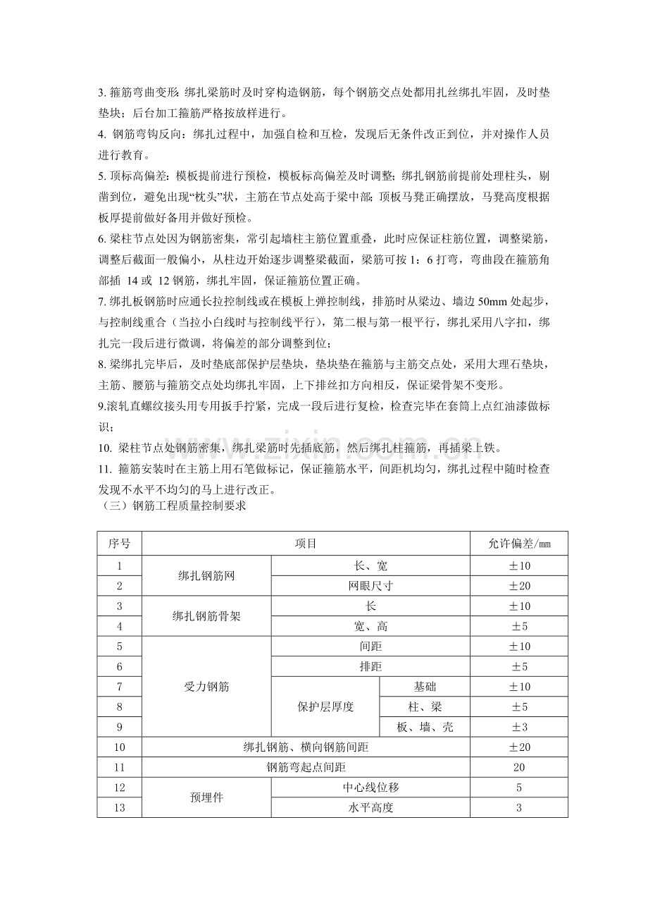 钢筋工质量管理制度.doc_第2页