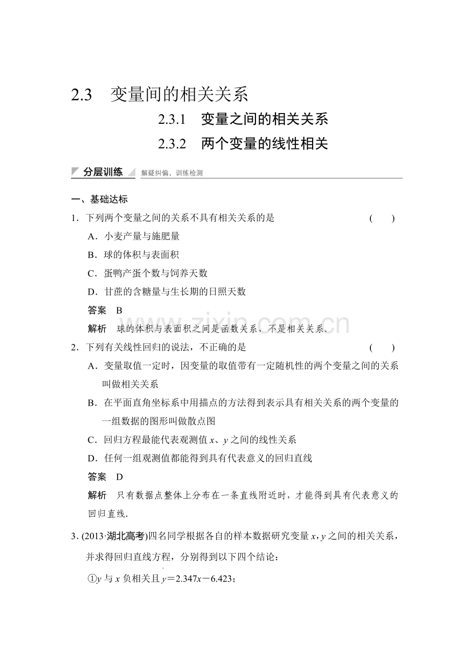 高二数学上册知识点分层训练题17.doc_第1页