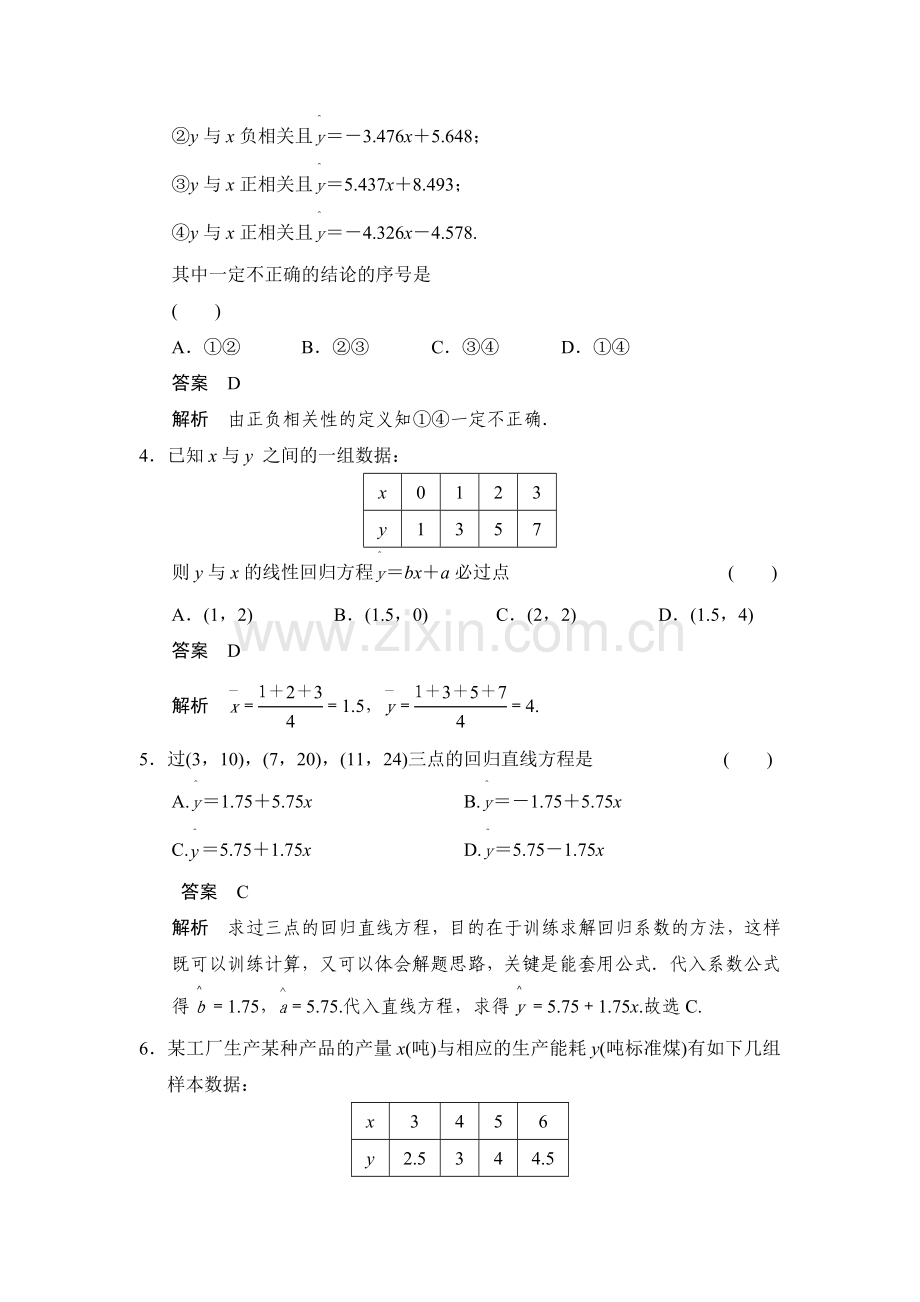 高二数学上册知识点分层训练题17.doc_第2页