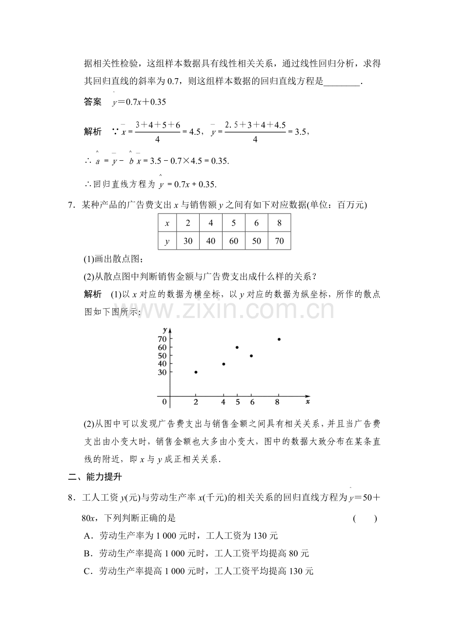 高二数学上册知识点分层训练题17.doc_第3页