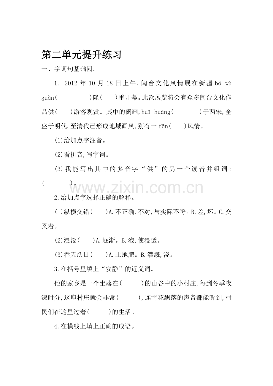 五年级语文上学期单元提升练习题3.doc_第1页