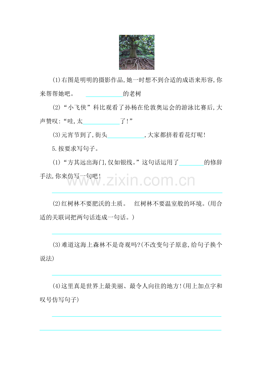 五年级语文上学期单元提升练习题3.doc_第2页