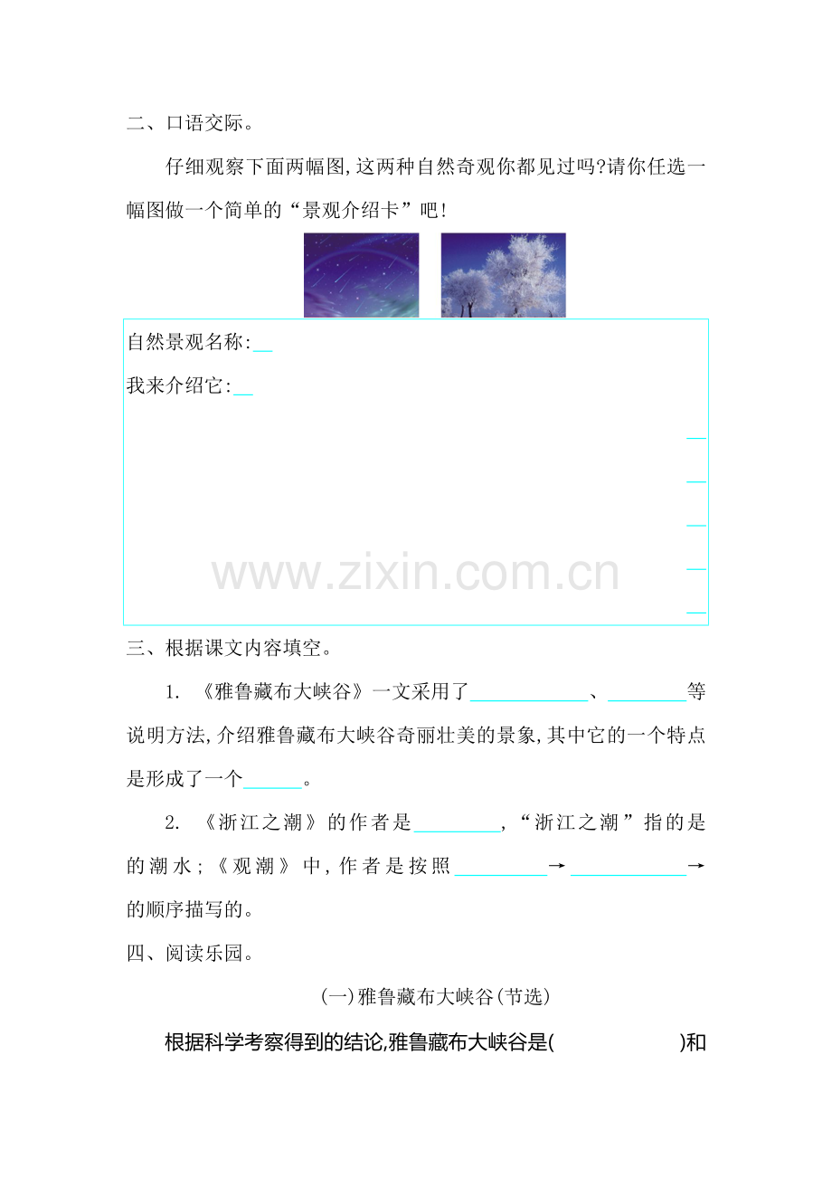 五年级语文上学期单元提升练习题3.doc_第3页