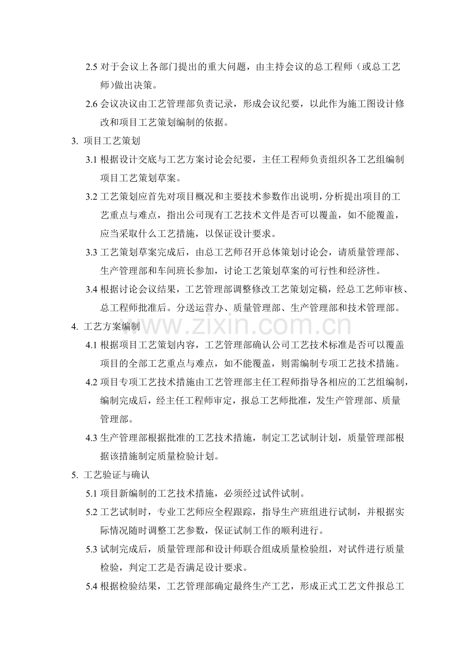 工艺管理部工作流程.doc_第2页