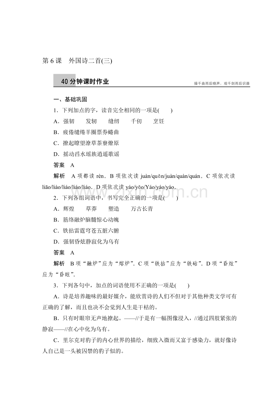 2015-2016学年高二语文上册课时演练检测9.doc_第1页