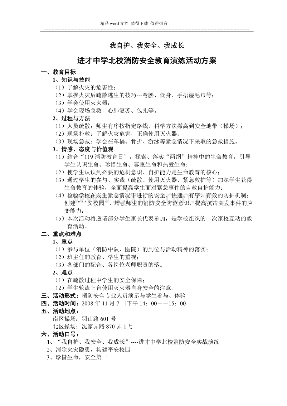 消防安全教育演练活动方案.doc_第1页