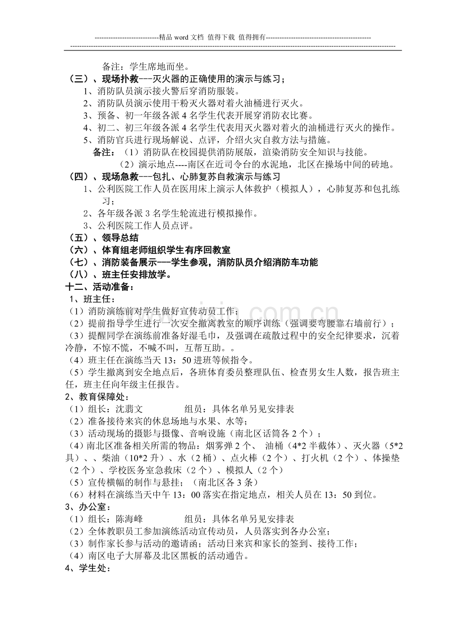 消防安全教育演练活动方案.doc_第3页