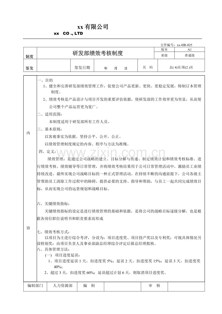 研发部绩效管理制度.doc_第2页