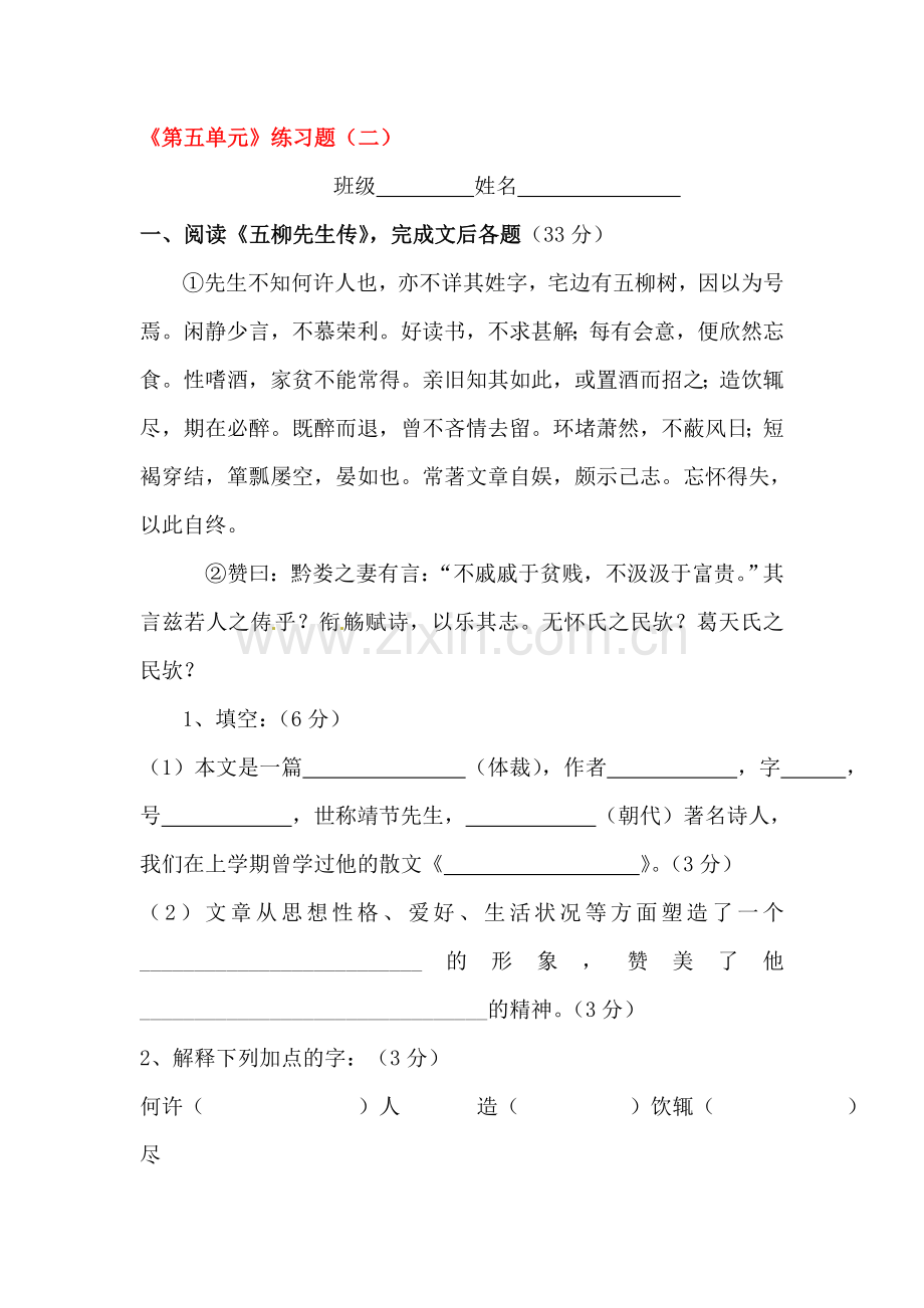 八年级语文下学期单元综合检测题22.doc_第1页