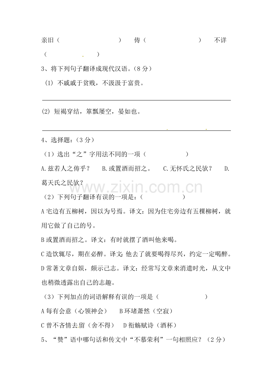 八年级语文下学期单元综合检测题22.doc_第2页