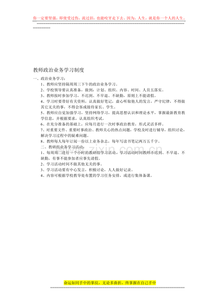 教师政治业务学习制度.doc_第1页