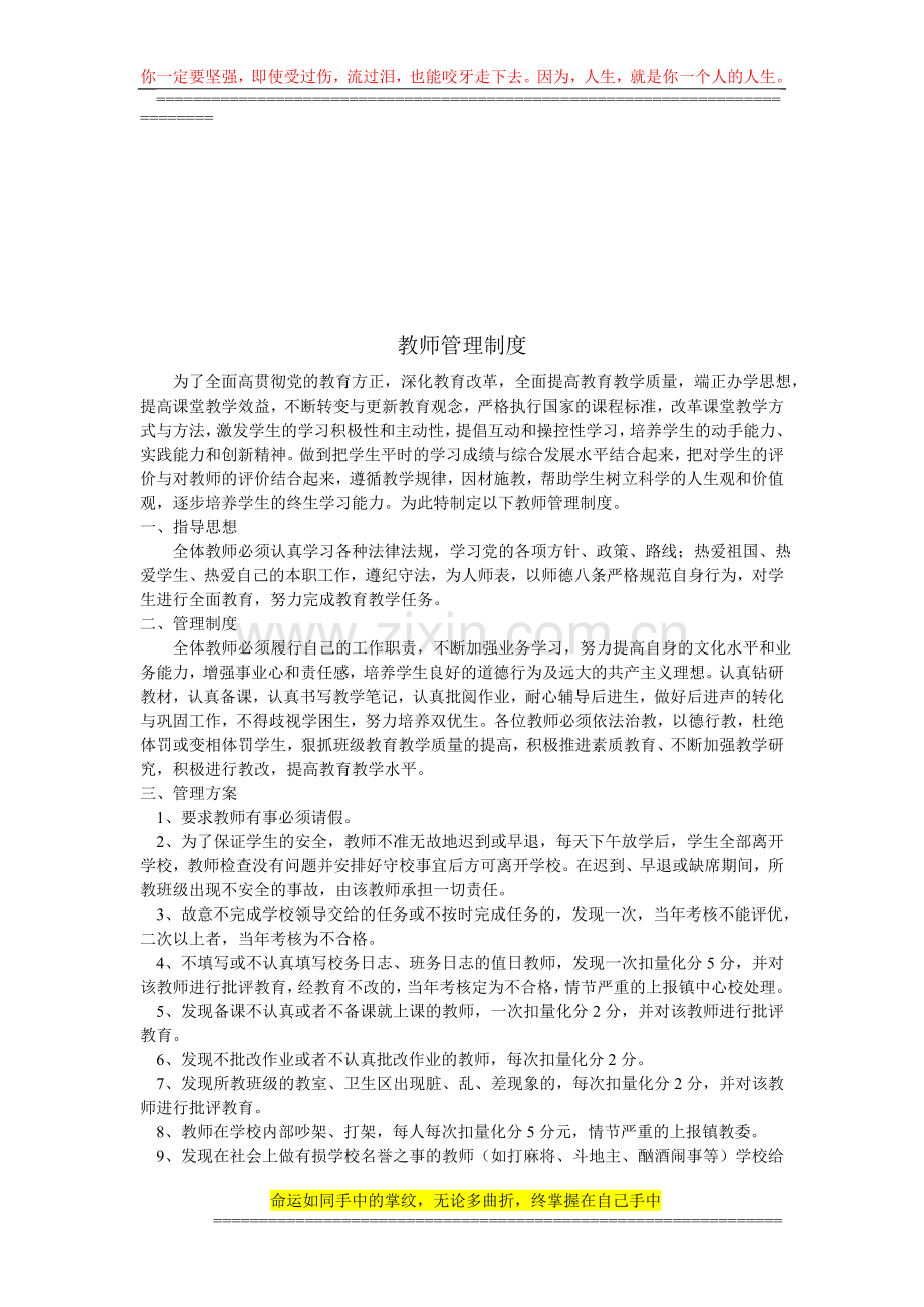 教师政治业务学习制度.doc_第2页