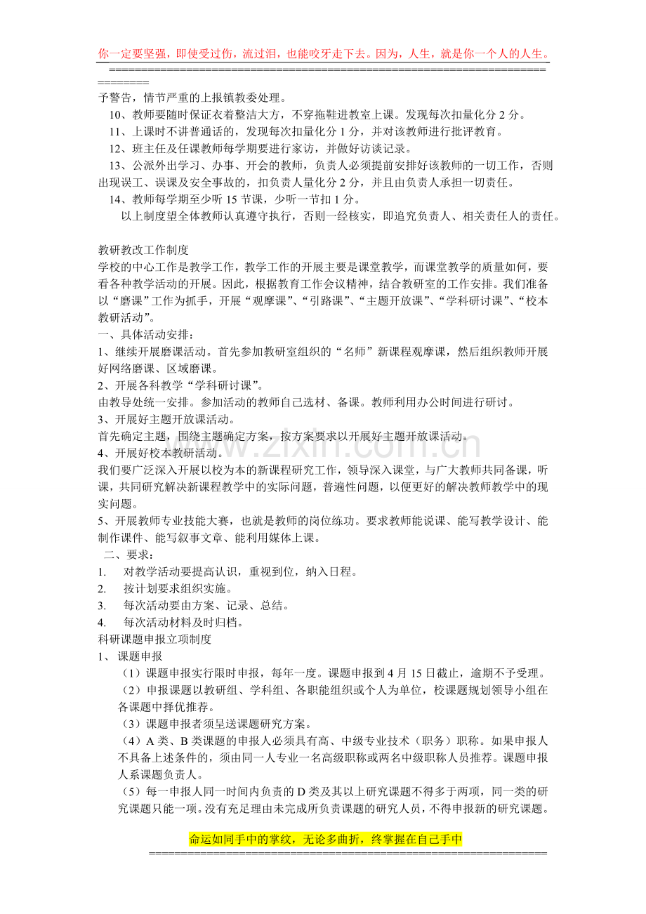 教师政治业务学习制度.doc_第3页