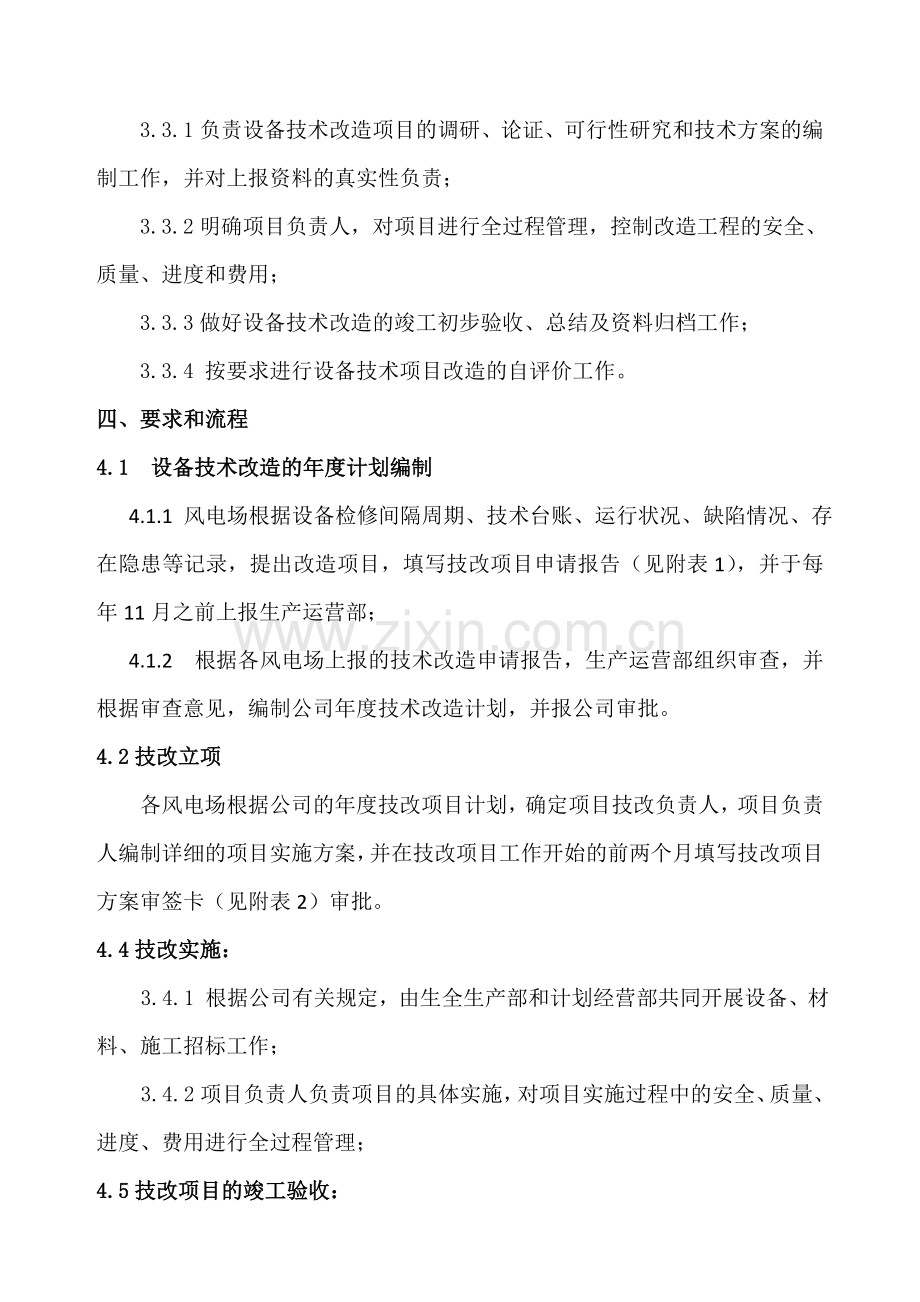 技改项目管理制度.docx_第2页