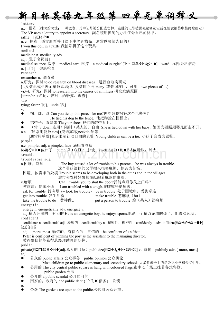 新目标英语九年级上学期unit-4单元短语单词详解.doc_第1页