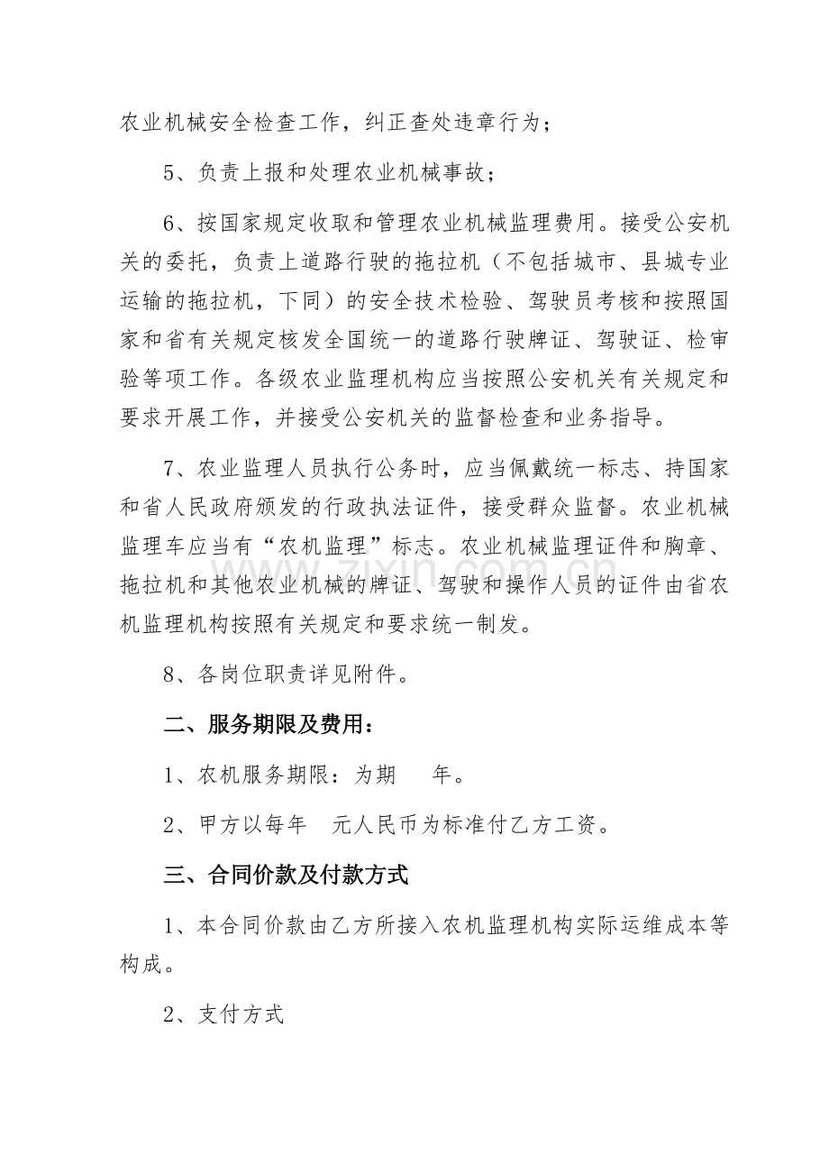 购买农机服务合同.docx_第2页