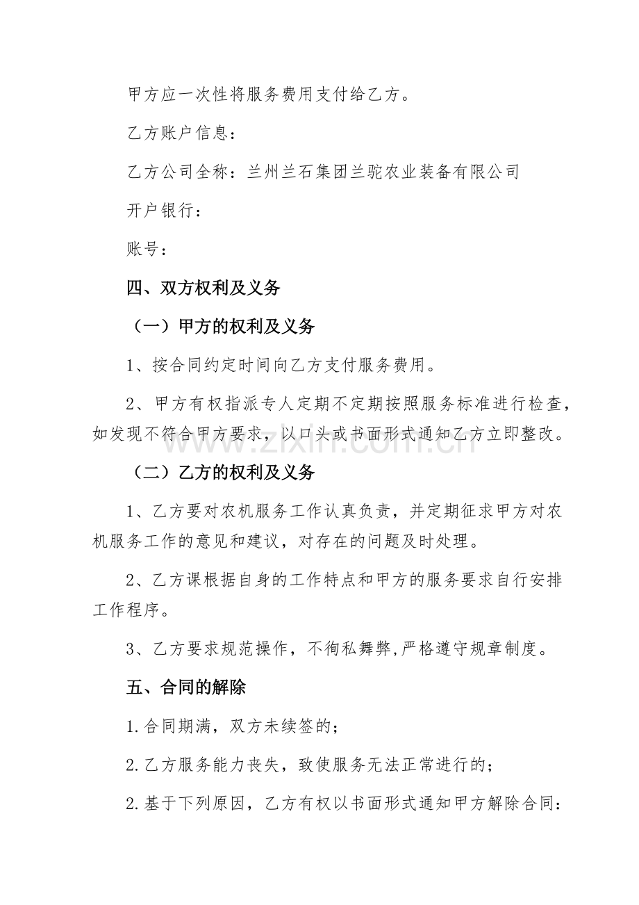 购买农机服务合同.docx_第3页