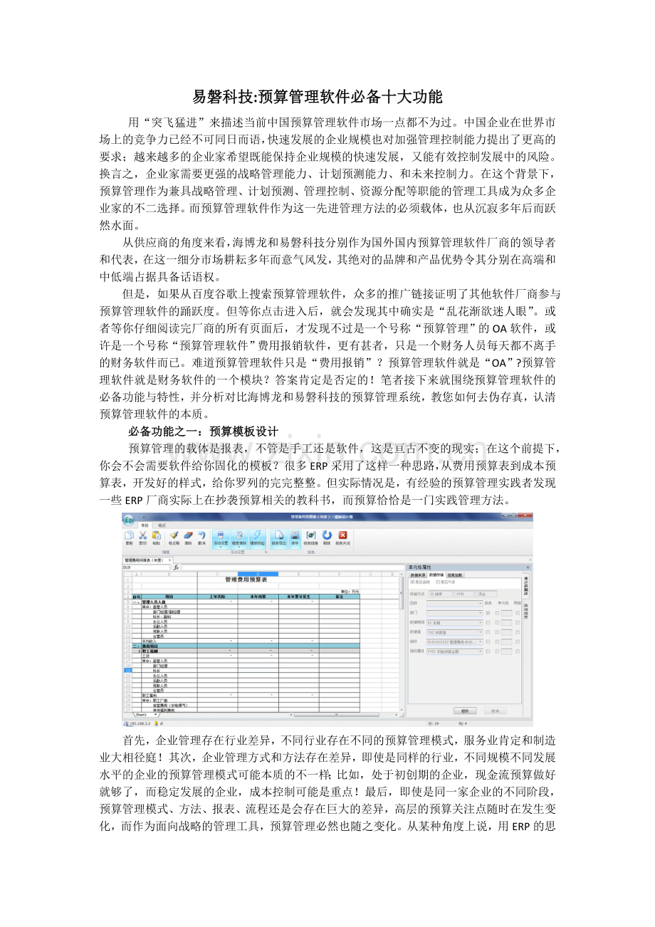 易磐科技：预算管理软件必备十大功能.doc_第1页