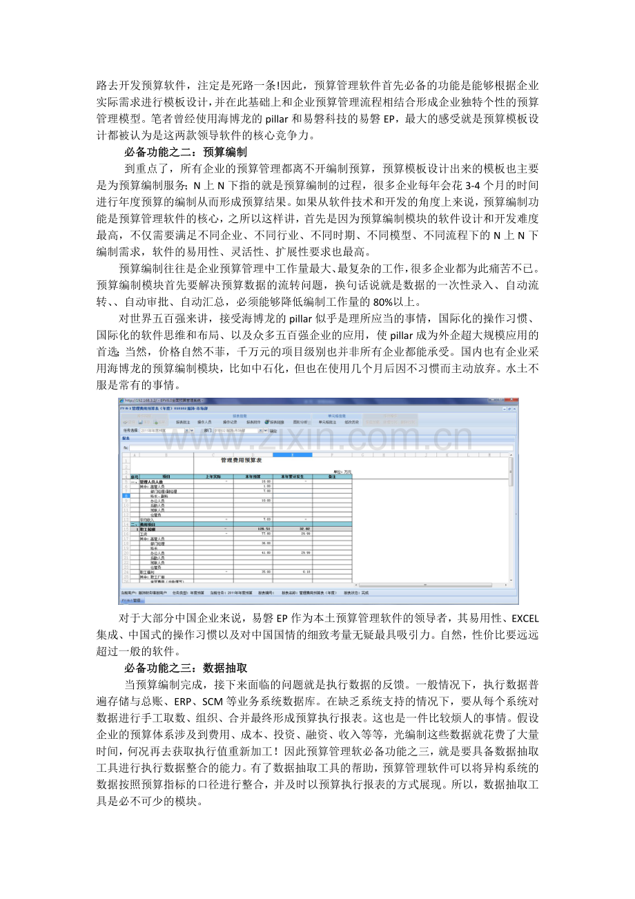 易磐科技：预算管理软件必备十大功能.doc_第2页