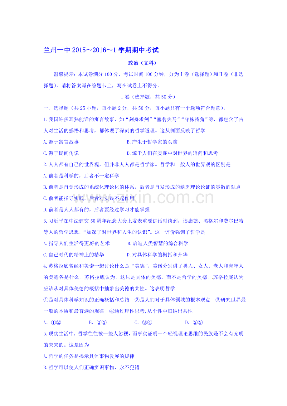 高二政治上册期中考试试题7.doc_第1页