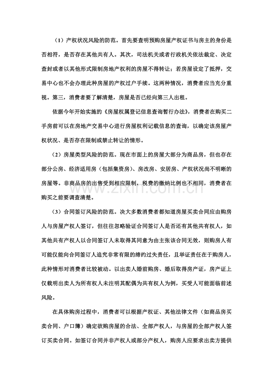 二手房买卖合同纠纷桉例.doc_第2页