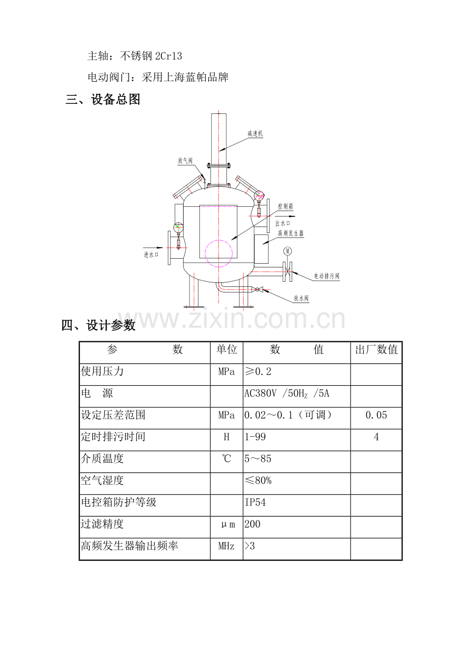 冷冻水系统全效水处理机组安装运行维护手册.doc_第3页