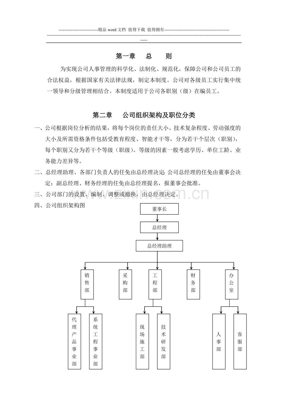 新人事规章制度.doc_第2页