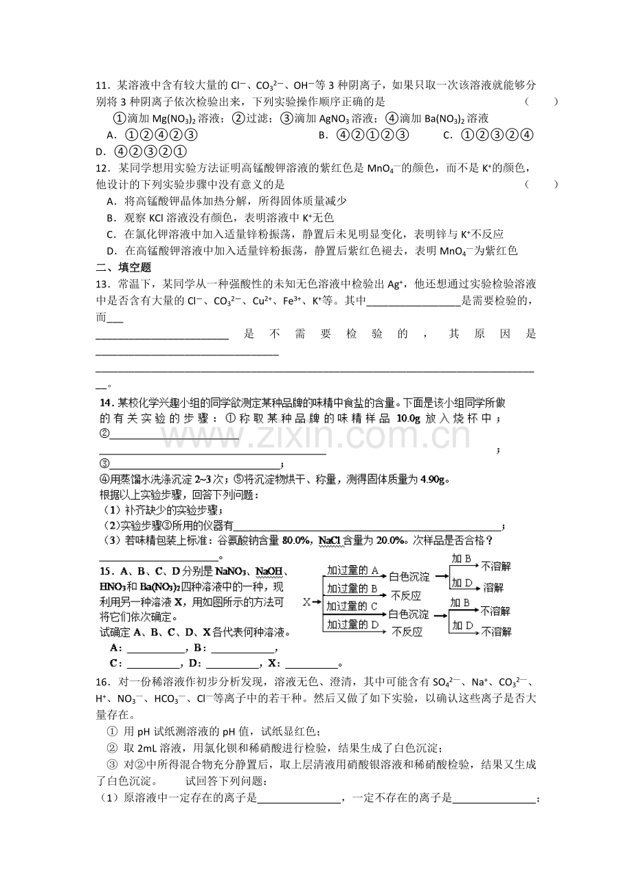 高一化学上册知识点同步检测试题9.doc_第2页