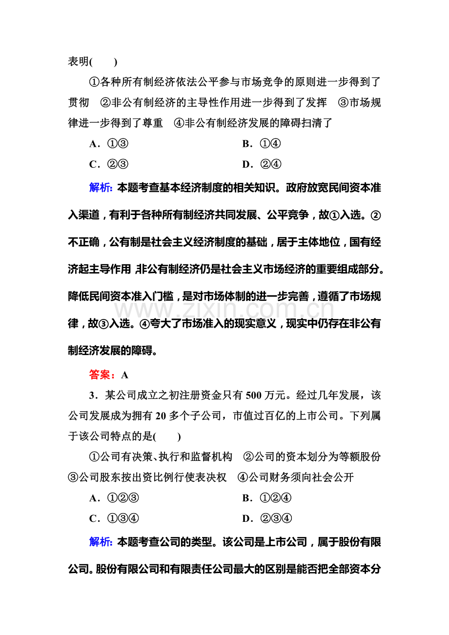 高三政治第一轮课时专题专练43.doc_第2页