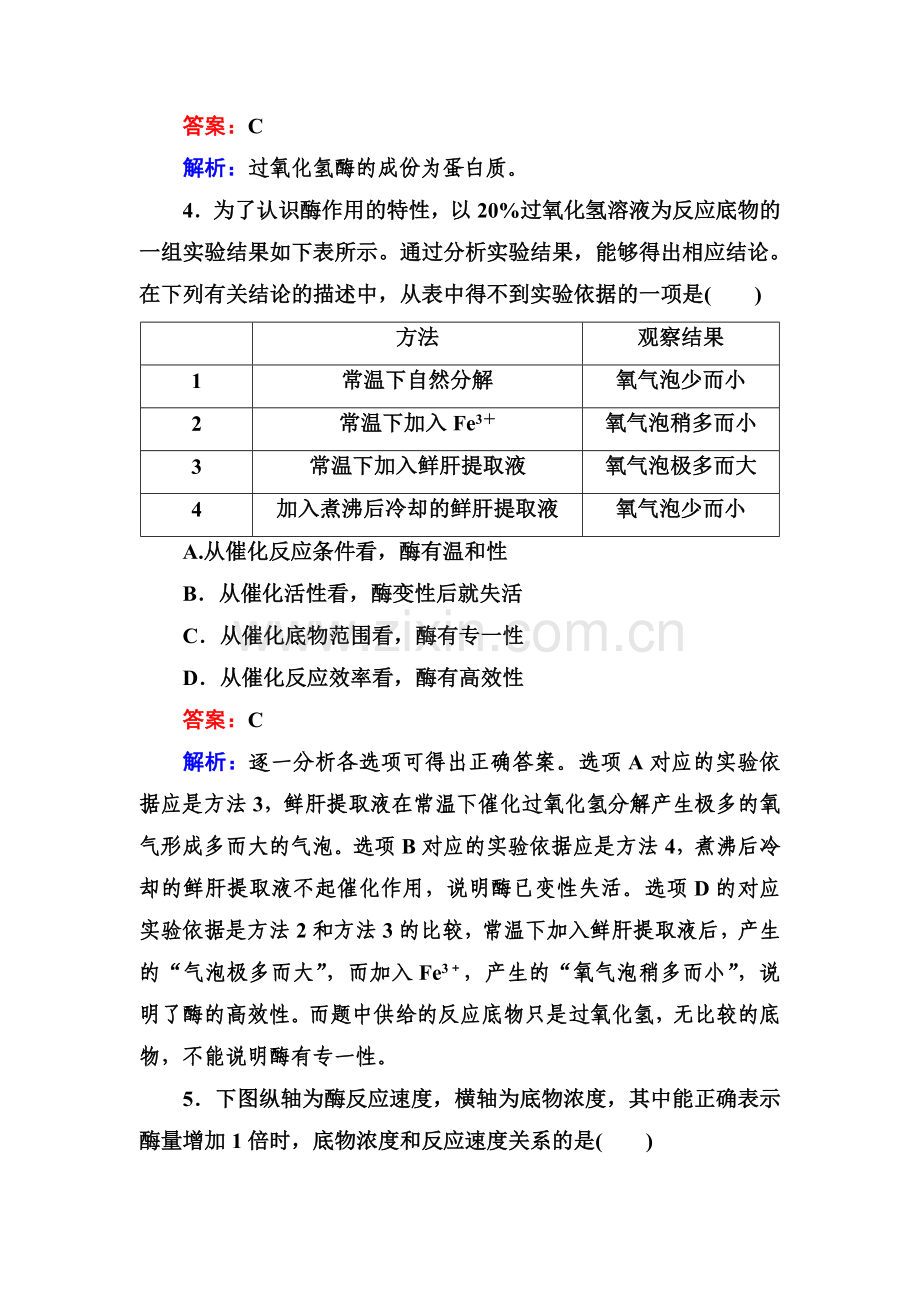 高一生物上册基础巩固综合测试题30.doc_第2页