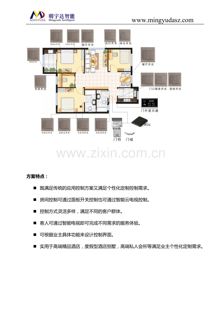 度假别墅酒店客房控制系统方案.doc_第3页