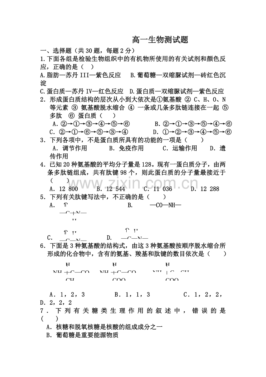 山东省桓台2015-2016学年高一生物上册期中试题.doc_第1页