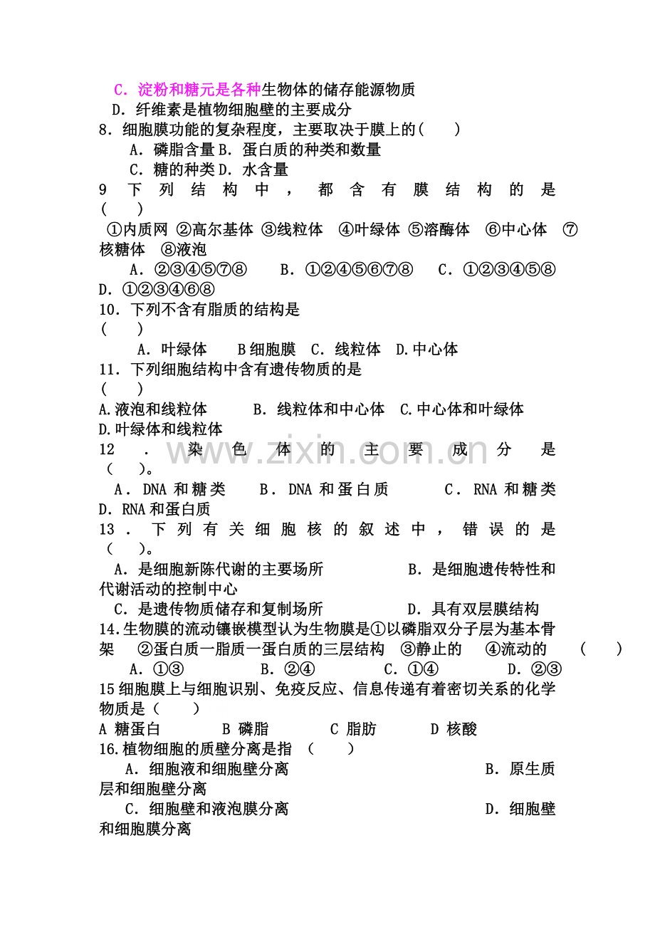 山东省桓台2015-2016学年高一生物上册期中试题.doc_第2页