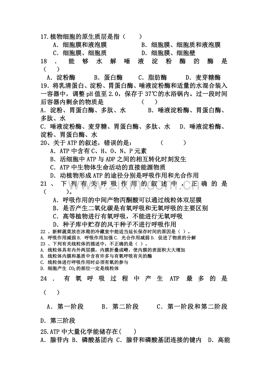 山东省桓台2015-2016学年高一生物上册期中试题.doc_第3页