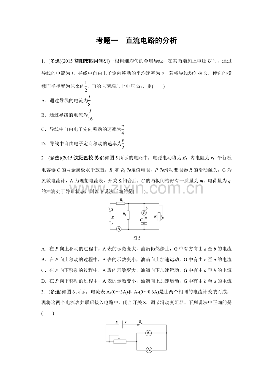 2017届高考物理第二轮提升突破复习题2.doc_第3页