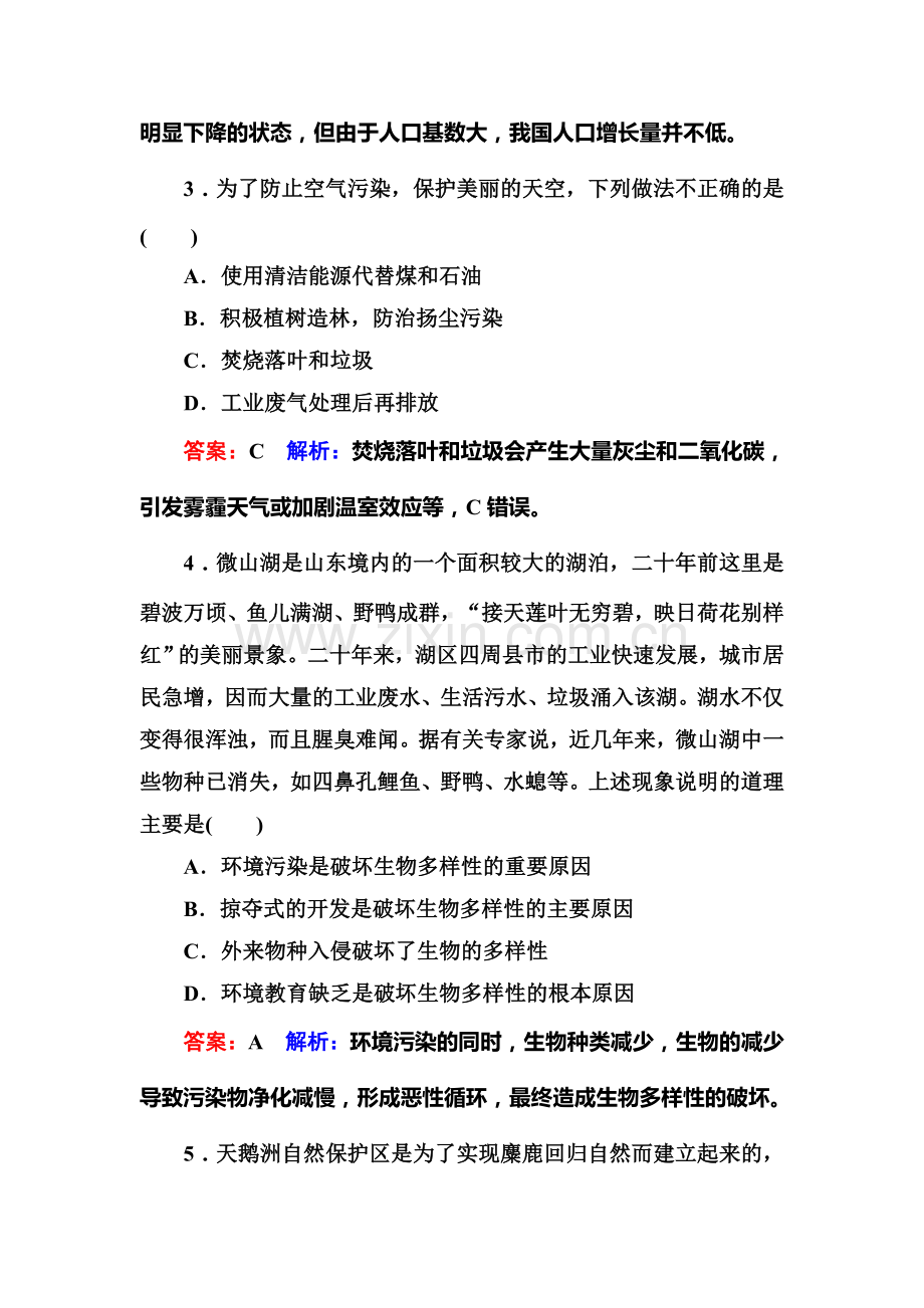 2016-2017学年高二生物上册课时检测4.doc_第2页