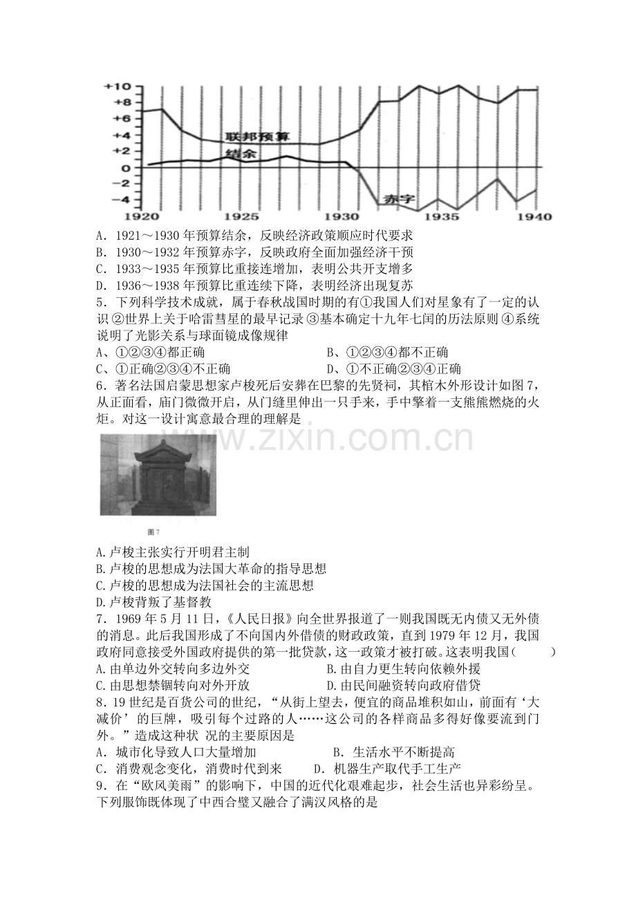 江西省万载二中2016届高三历史下册综合能力测试题3.doc_第2页