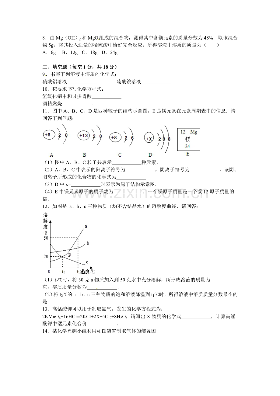 陕西省咸阳市2016届九年级化学下册第一次月考试题.doc_第2页