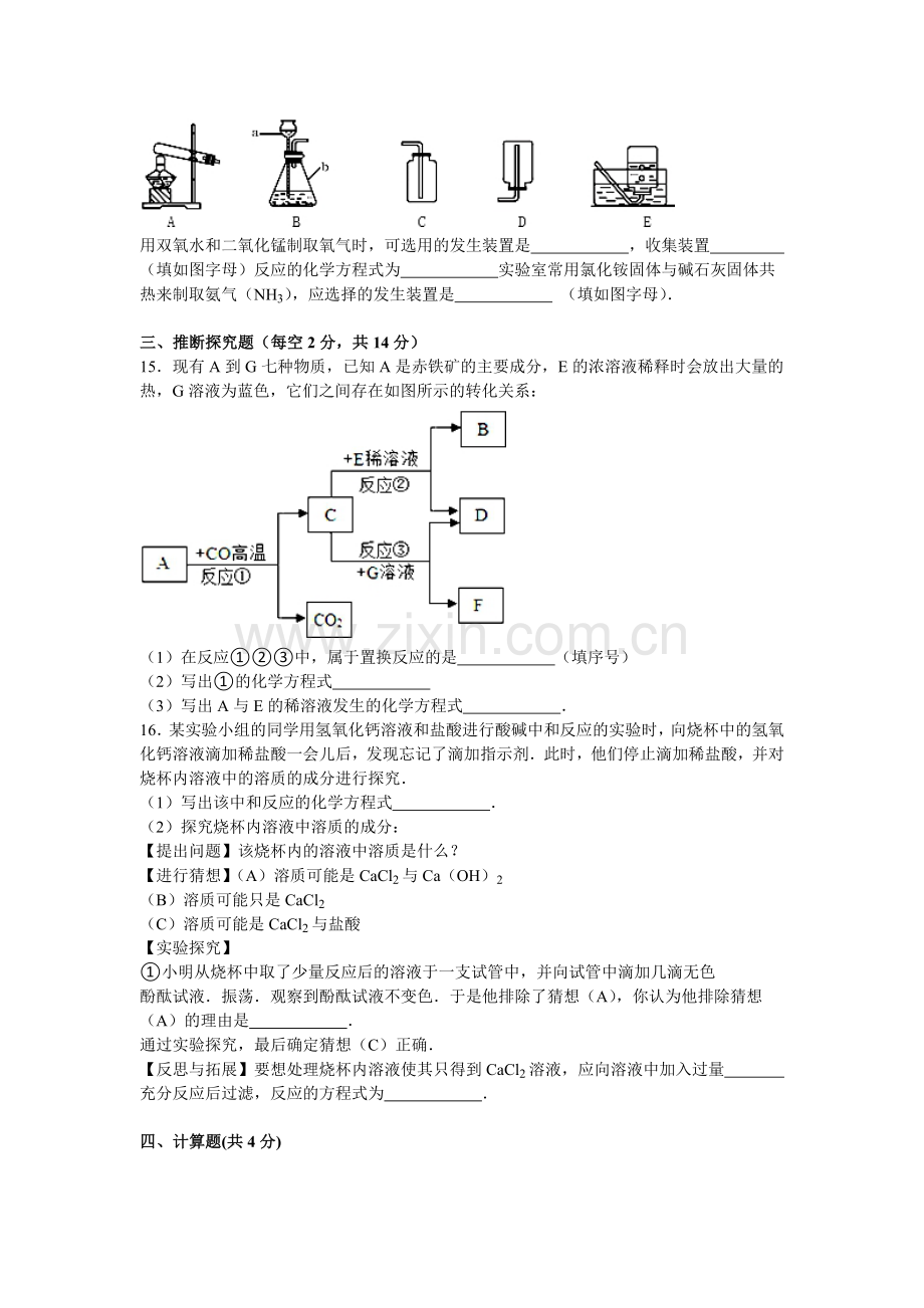 陕西省咸阳市2016届九年级化学下册第一次月考试题.doc_第3页