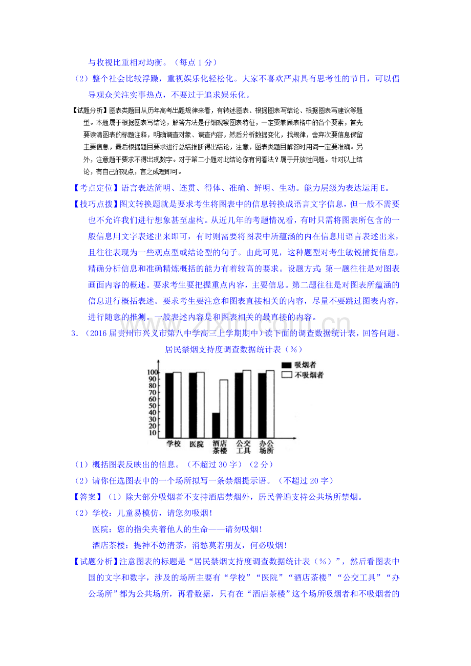 2017届高考语文第一轮复习讲练测习题29.doc_第2页