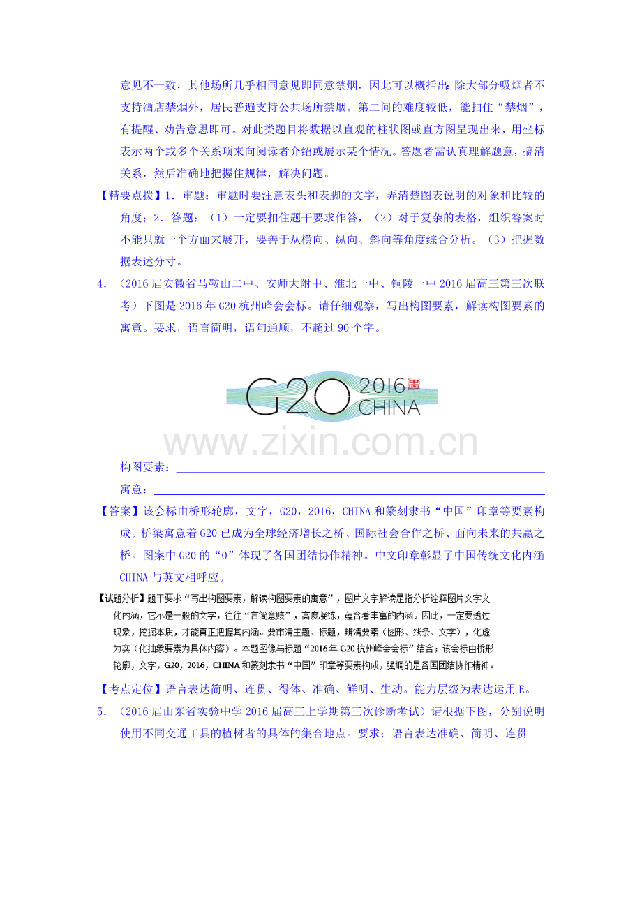 2017届高考语文第一轮复习讲练测习题29.doc_第3页