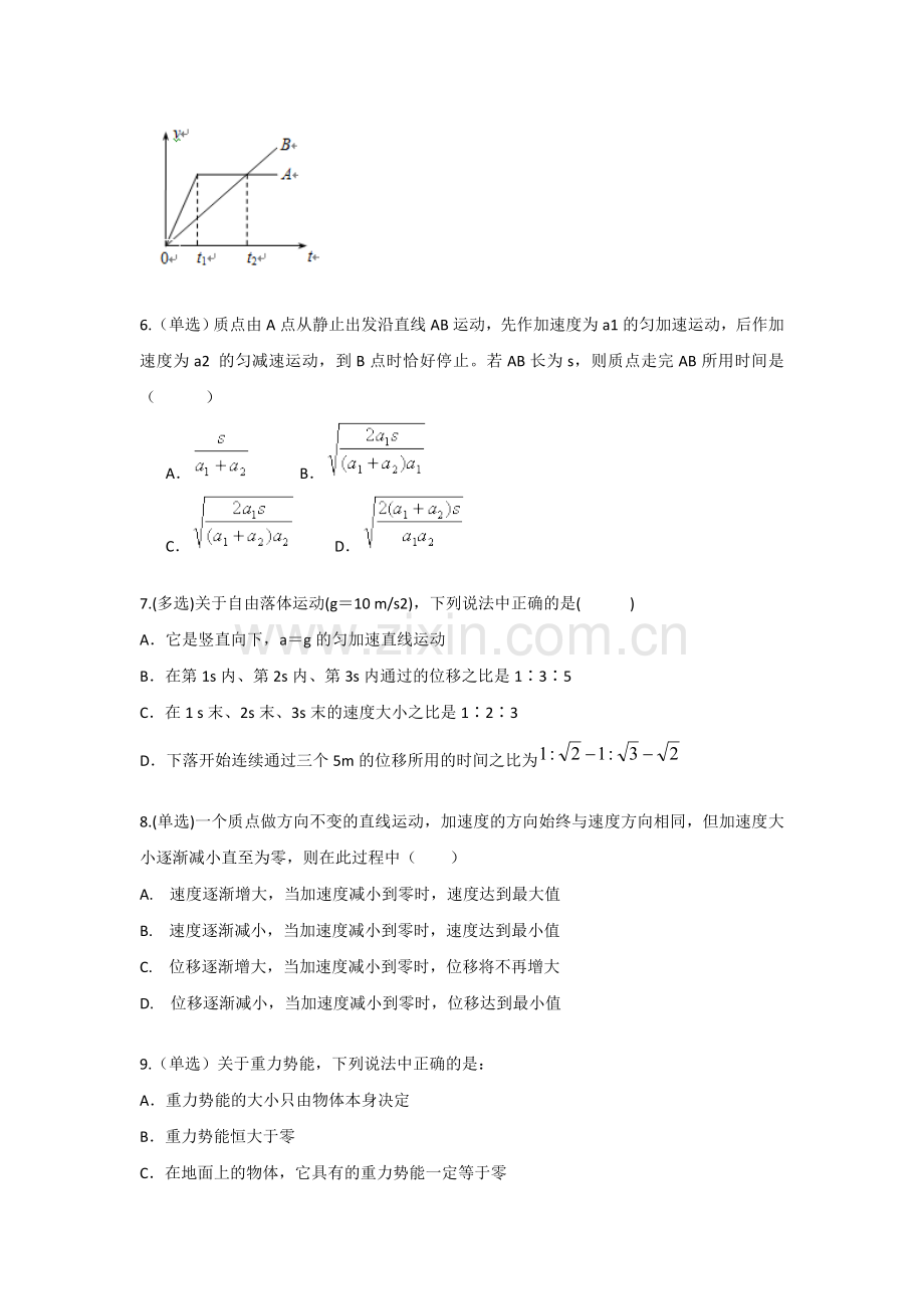 高一物理上册知识点寒假练习题8.doc_第2页